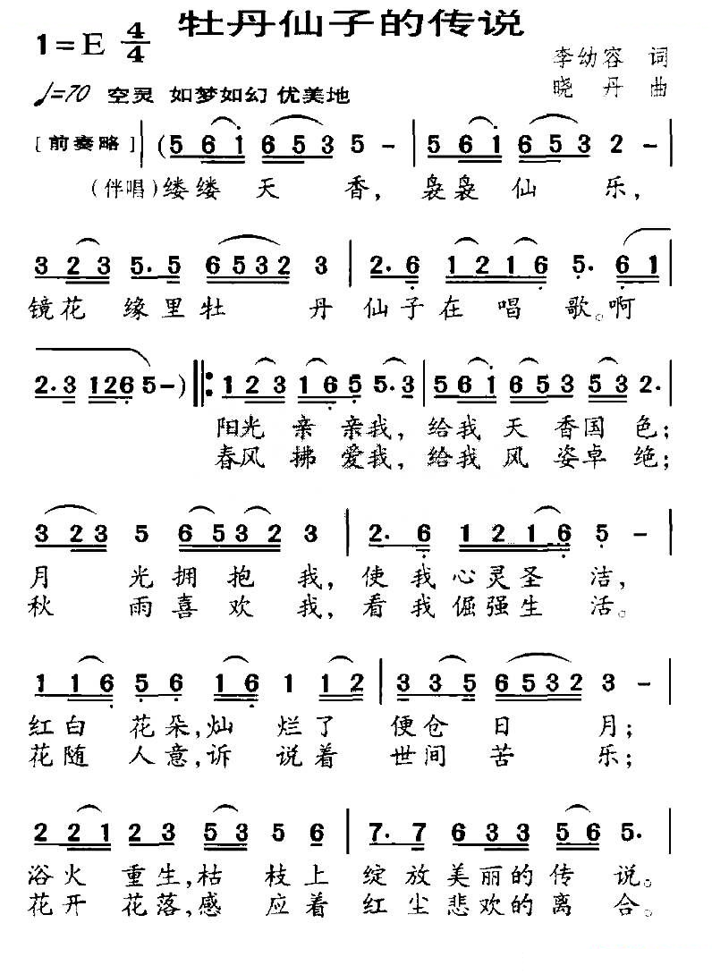 牡丹仙子的传说