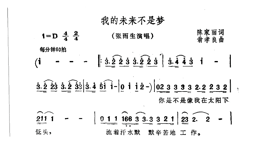 我的未来不是梦