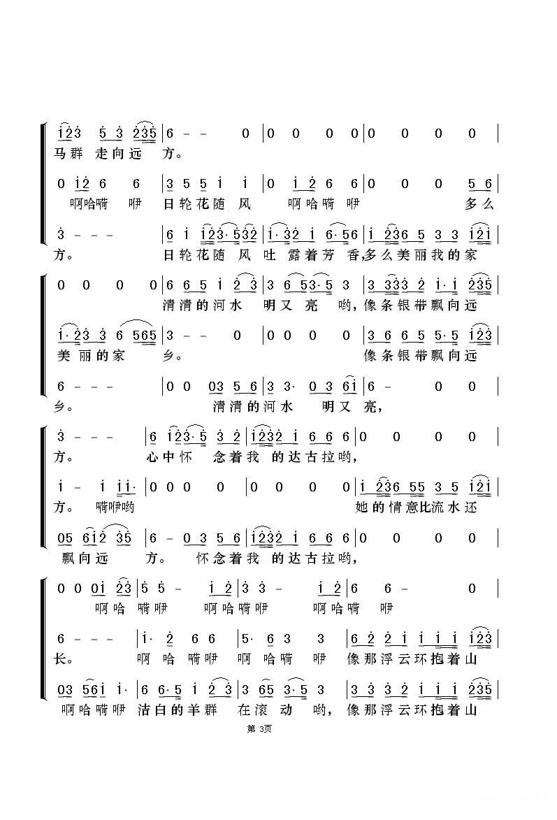 达古拉（梦之旅版）
