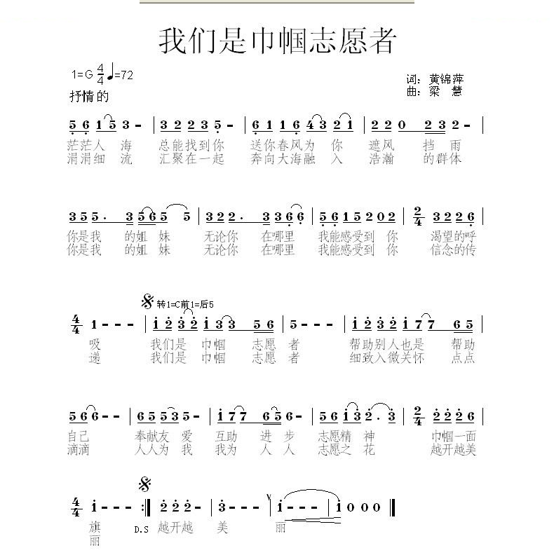 我们是巾帼志愿者