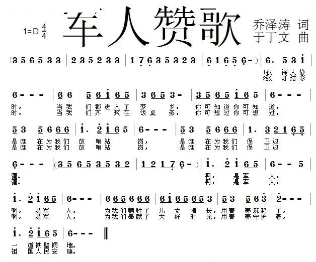 军人赞歌