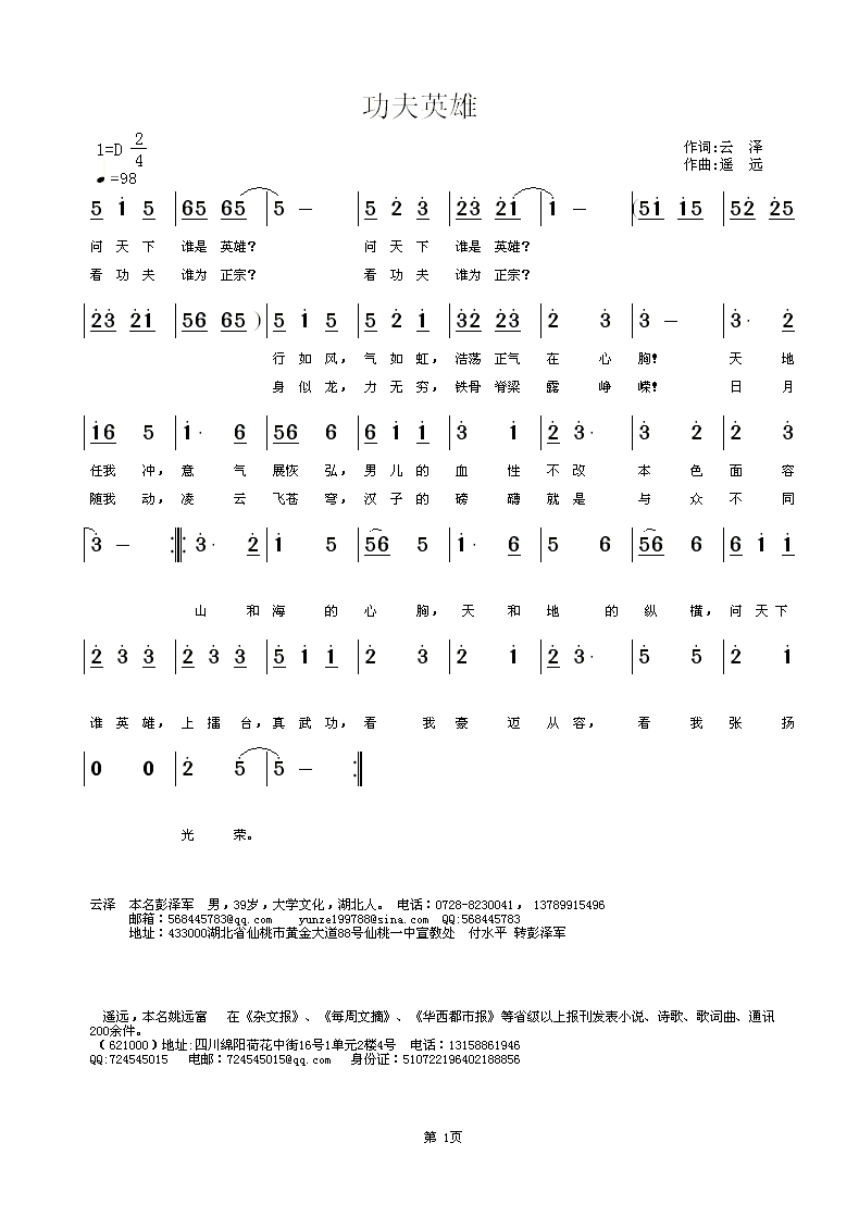 功夫英雄 