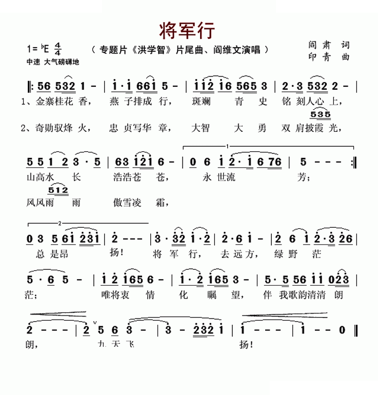 将军行（专题片洪学智片尾曲）