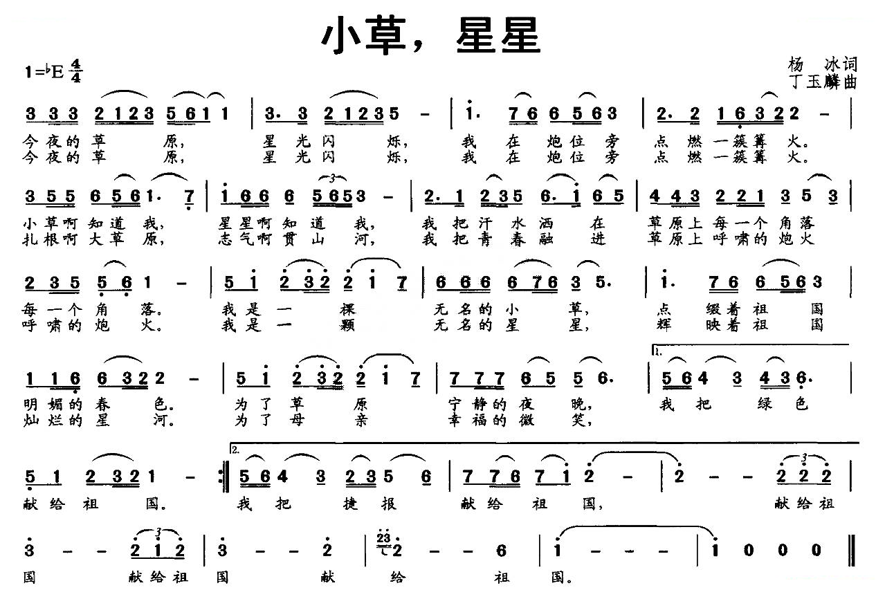 小草，星星