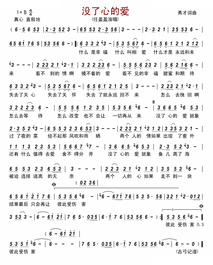 没了心的爱