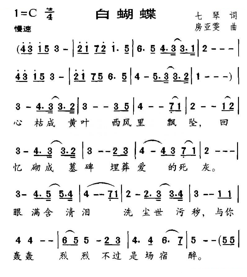 白蝴蝶（七琴词 房亚雯曲）