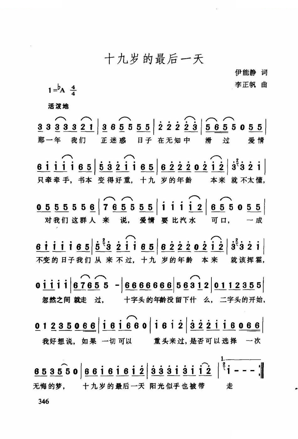 十九岁的最后一天