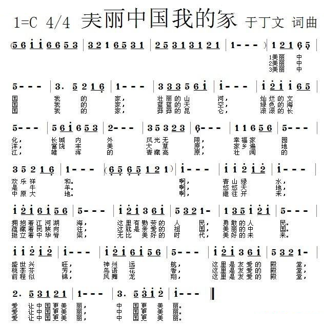 美丽中国我的家