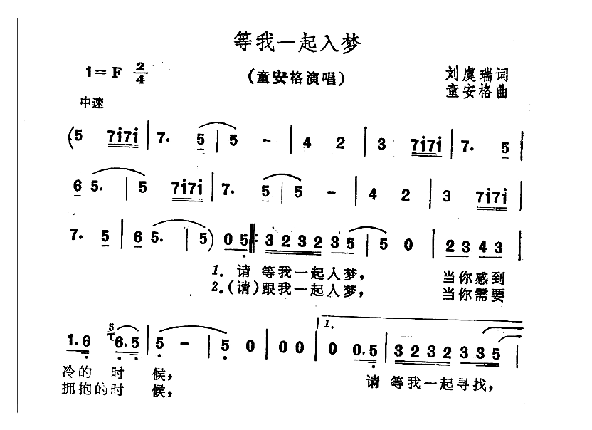 等我一起入梦