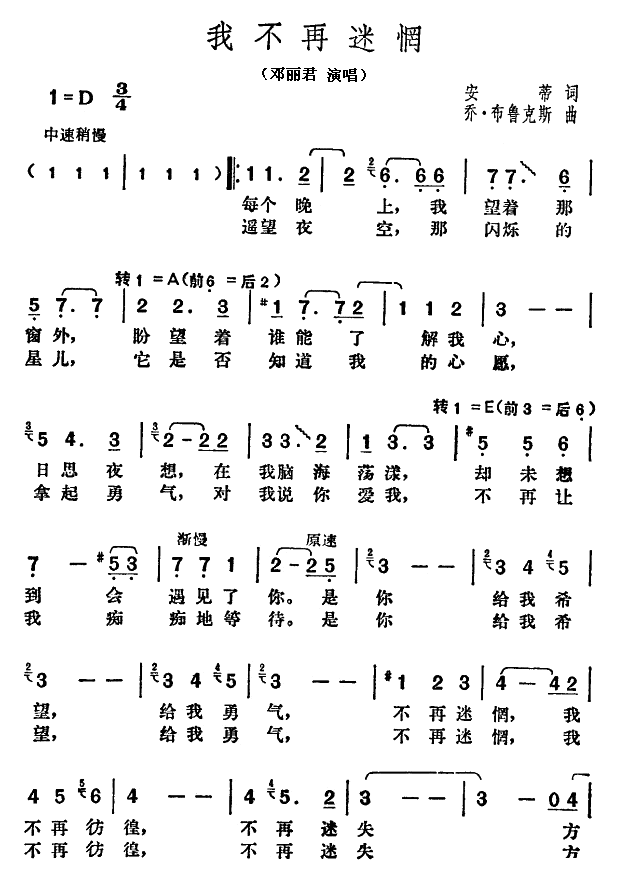 我不再迷 