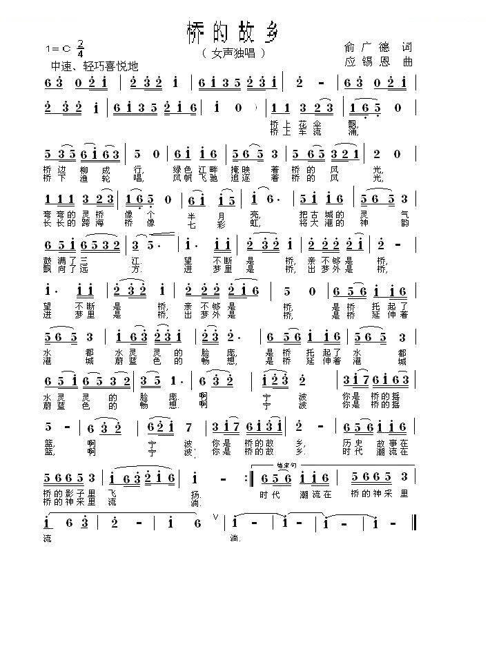 桥的故乡