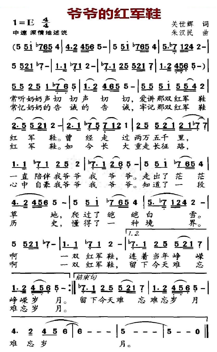 爷爷的红军鞋