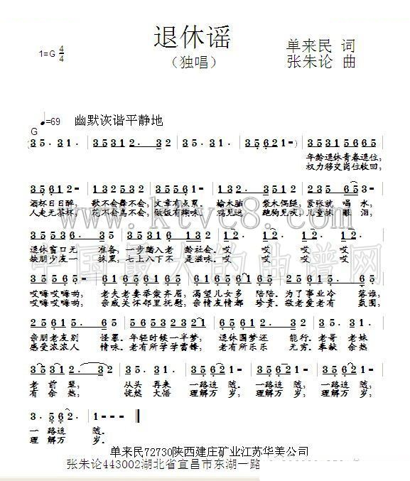 退休谣 