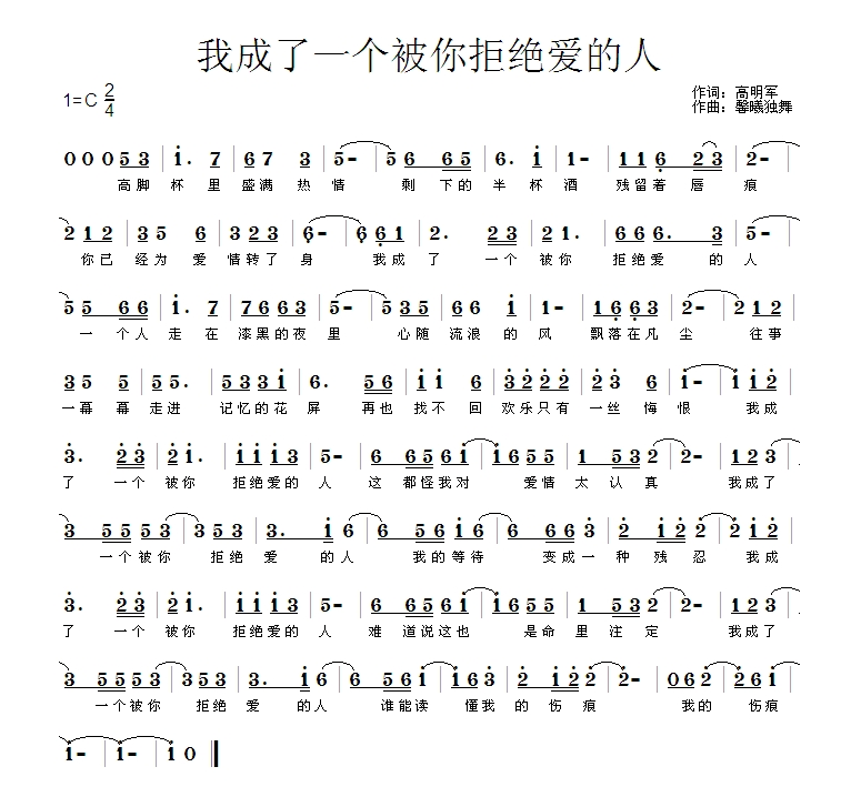 我成了一个被你拒绝爱的人