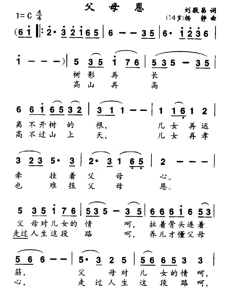 父母恩
