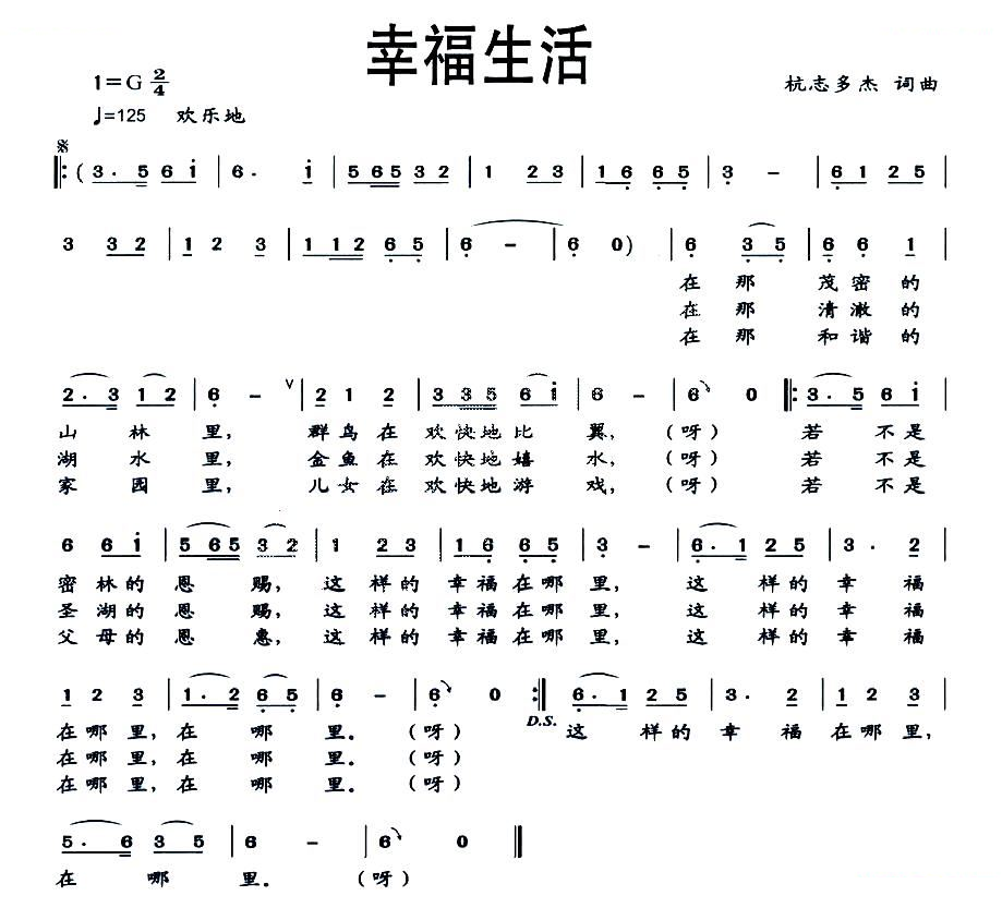 幸福生活（杭志多杰词曲）