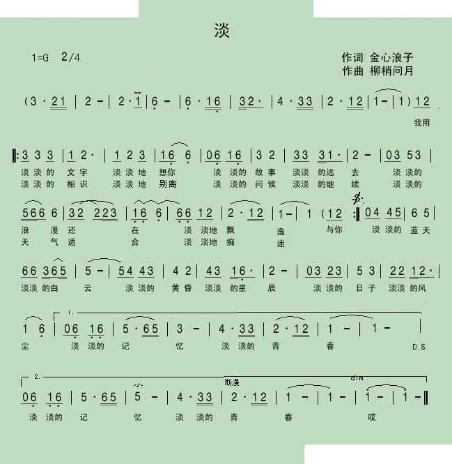 淡