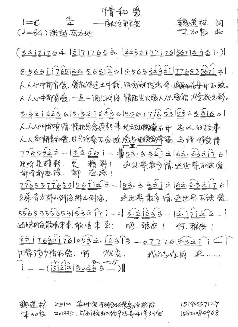 情和爱（手稿）