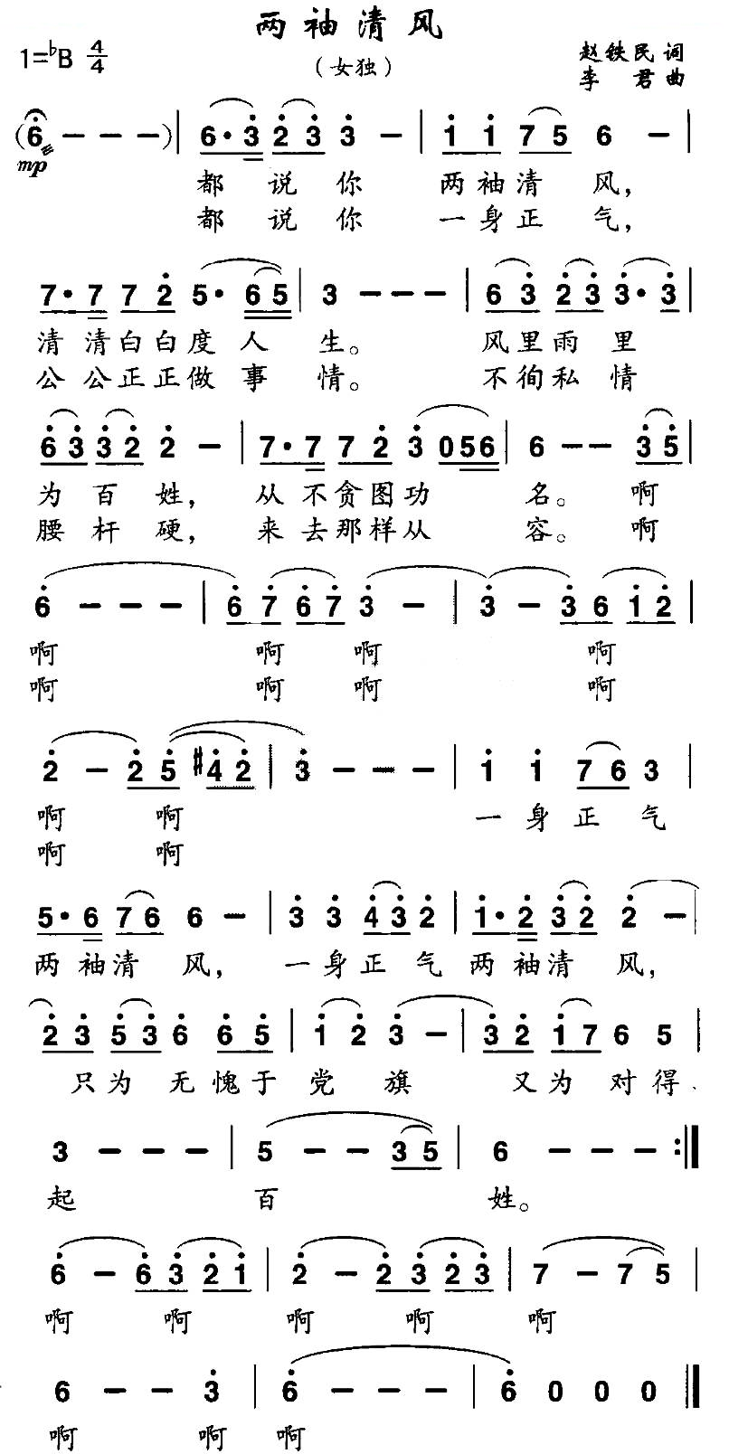 两袖清风