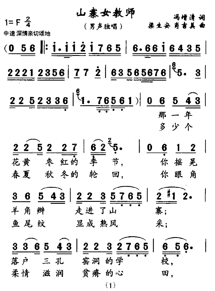 山寨女教师