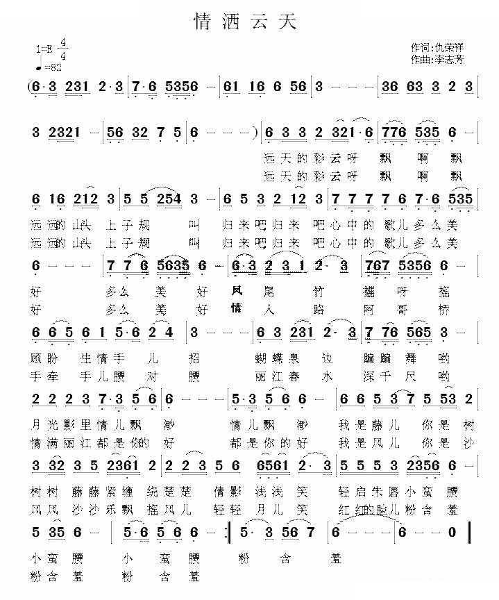 情洒云天