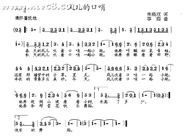 风儿的口哨