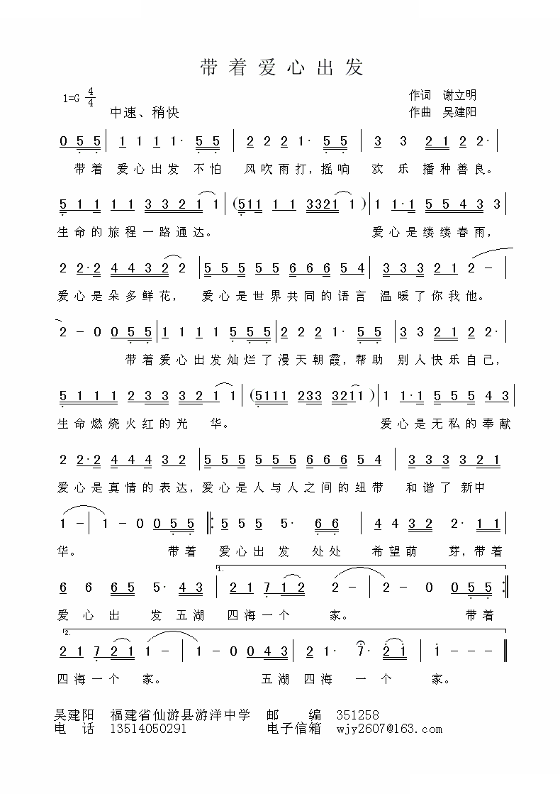 带着爱心出发