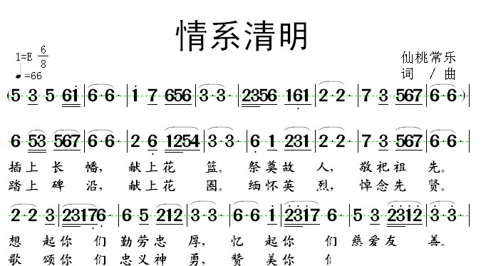 情寄清明