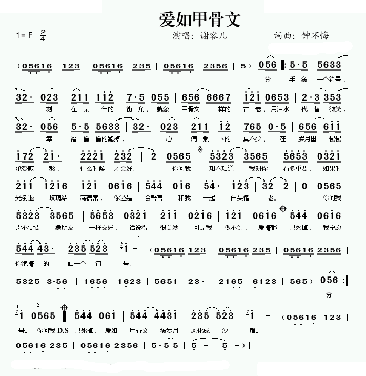 爱如甲骨文