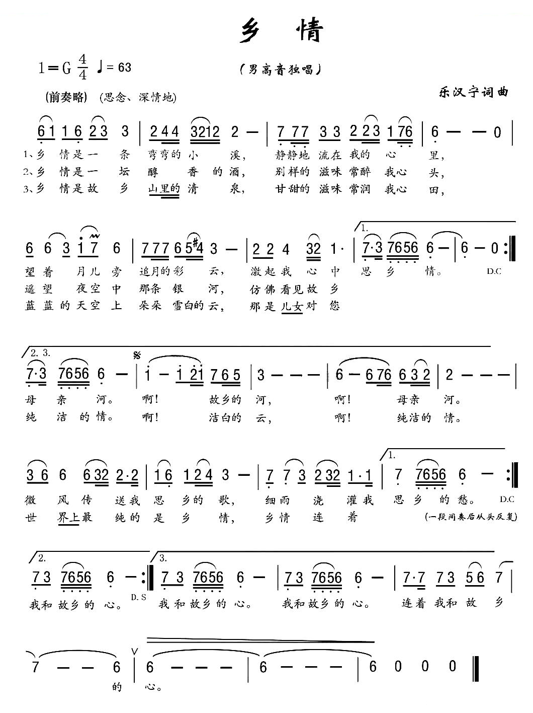 乡情（乐汉宁词曲）