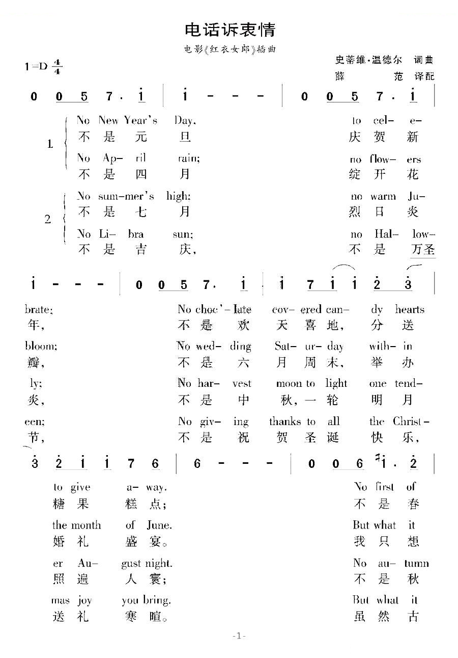 [美]电话诉衷情（电影红衣女郎插曲）