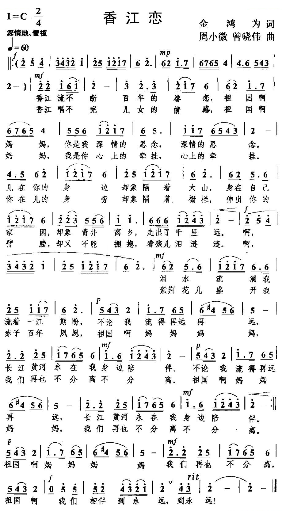 香江恋