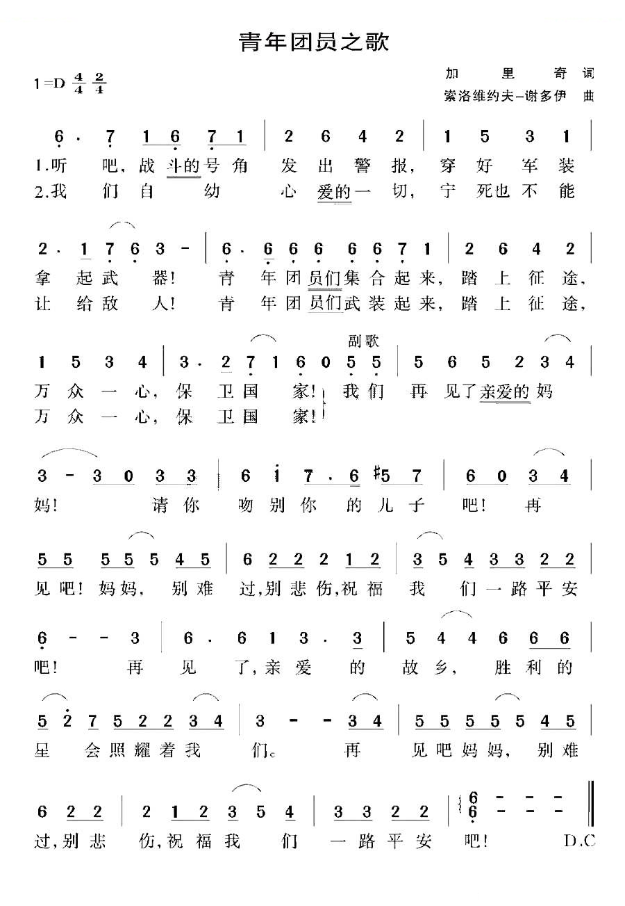 [俄罗斯]青年团员之歌