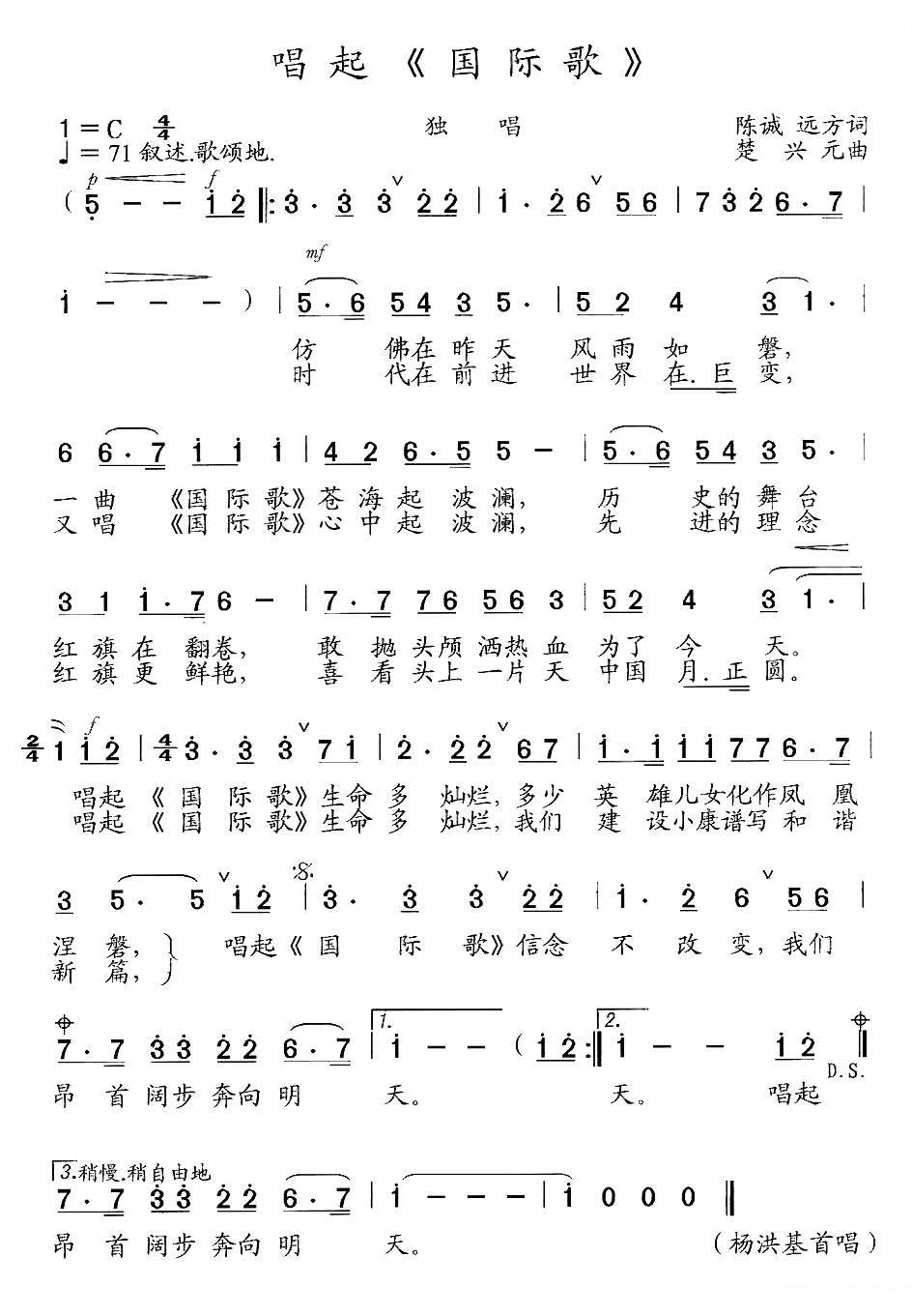 唱起国际歌