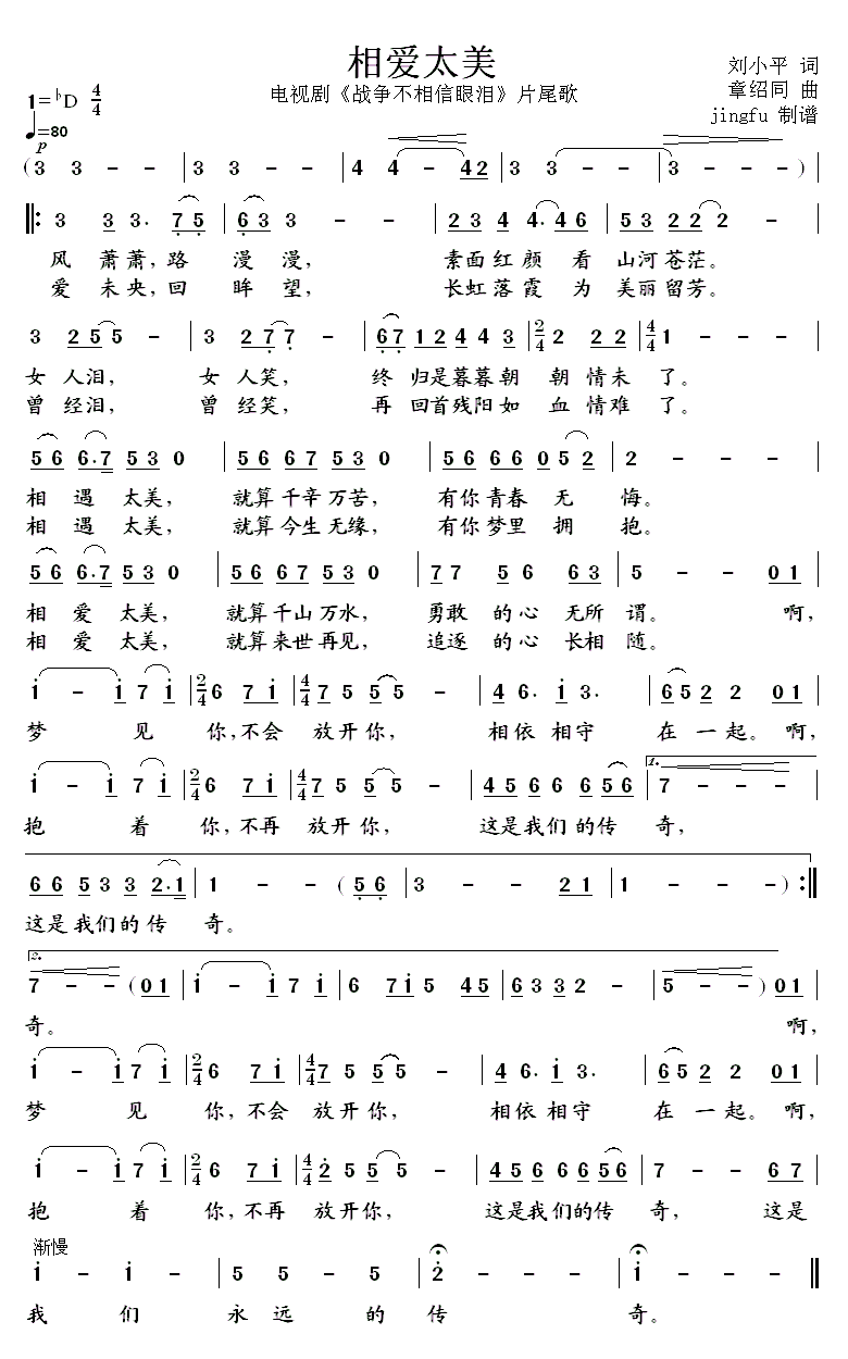 相爱太美