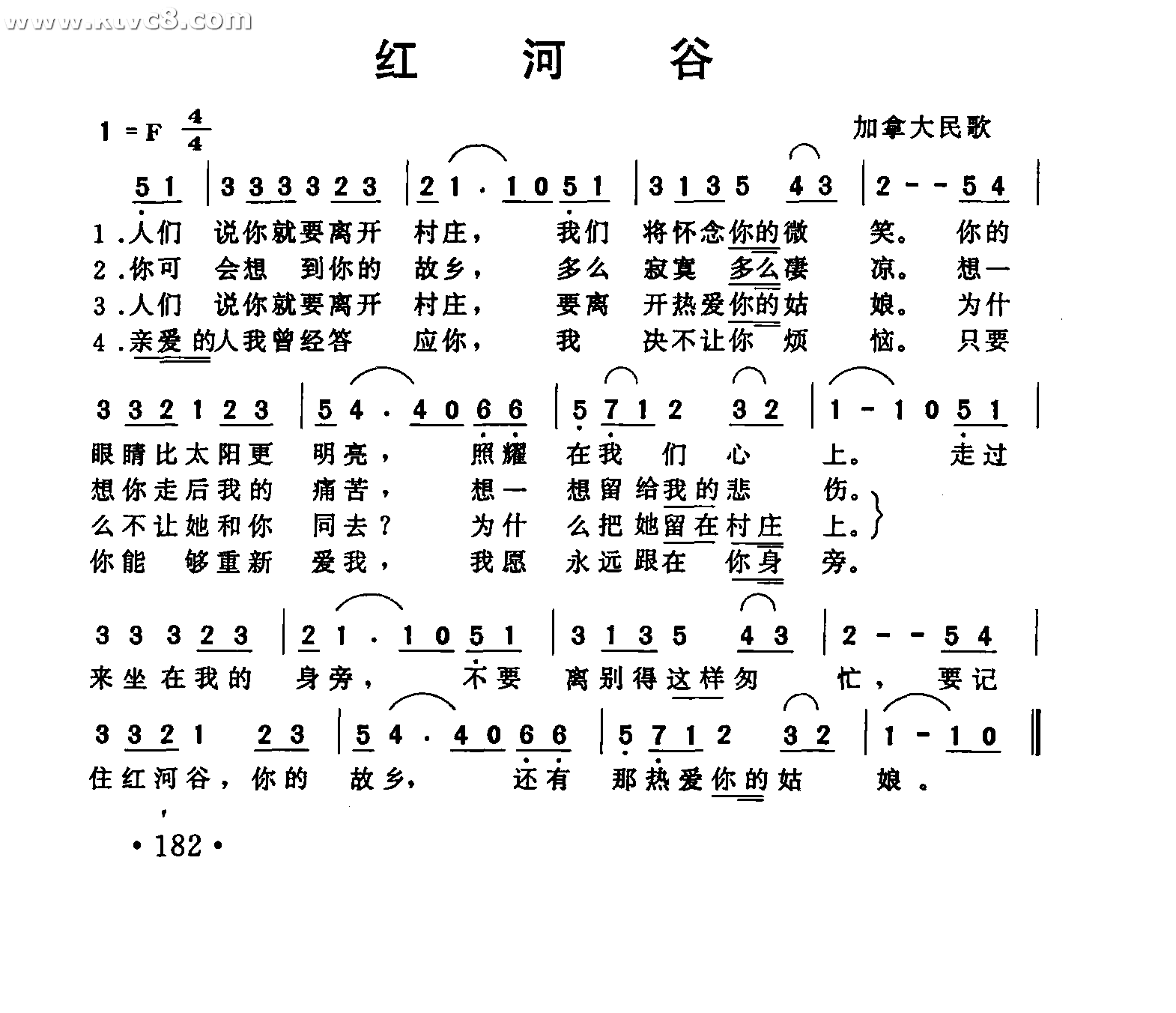 红河谷