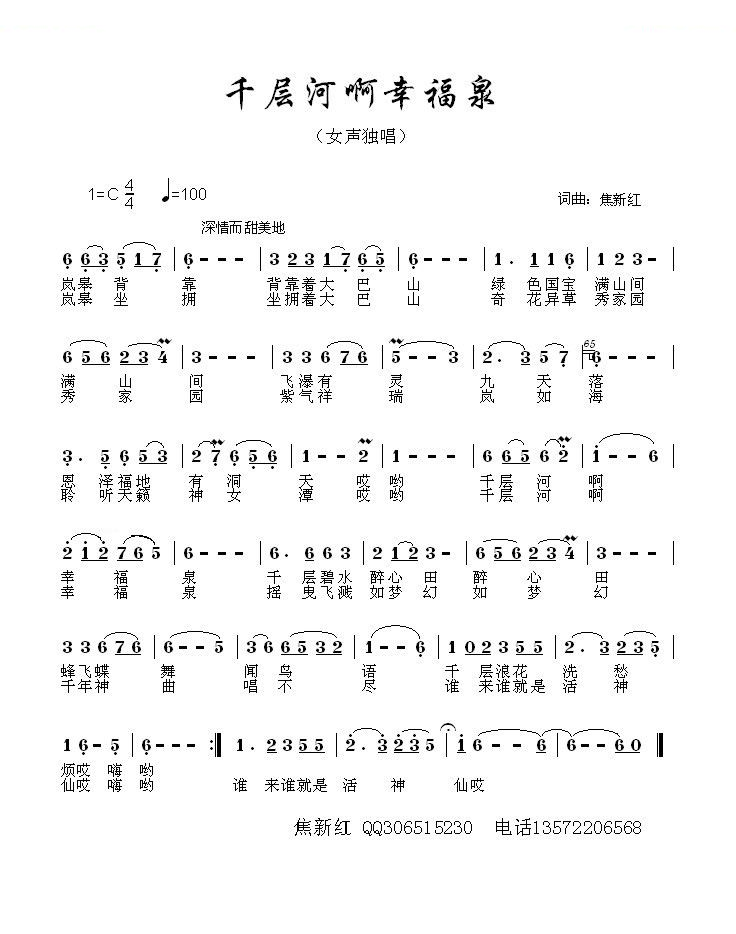 千层河啊幸福泉