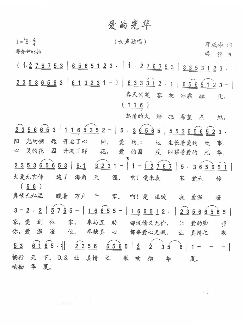 爱的光华