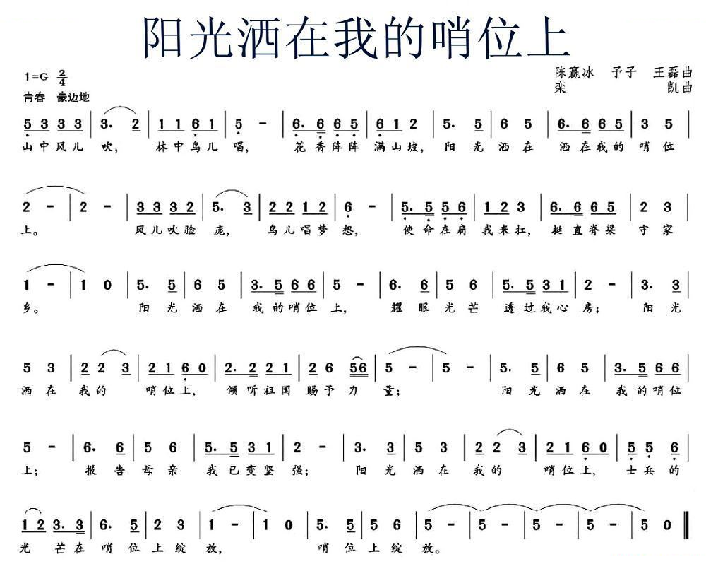 阳光洒在我的哨位上