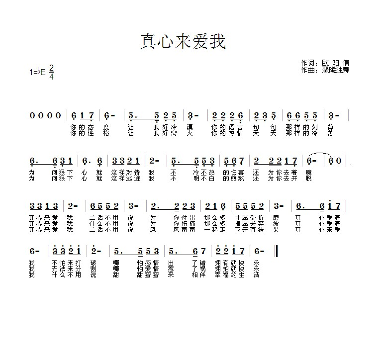 真心来爱我