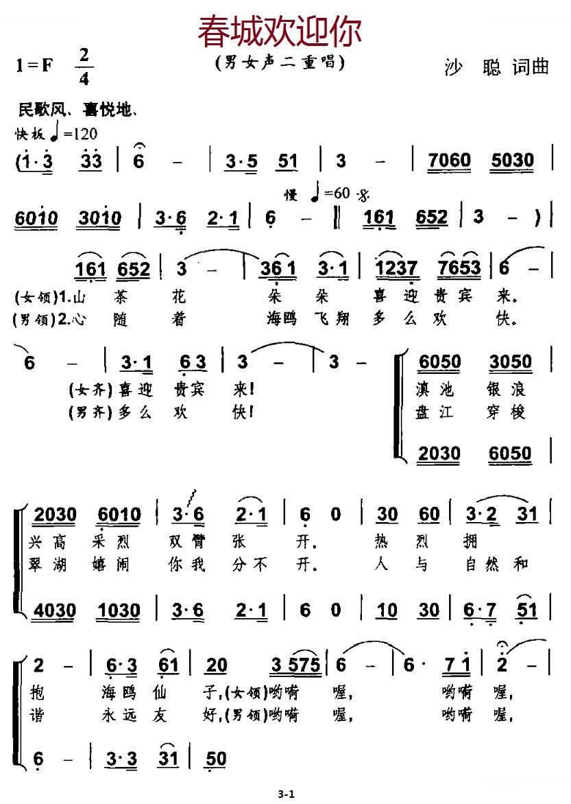 春城欢迎你