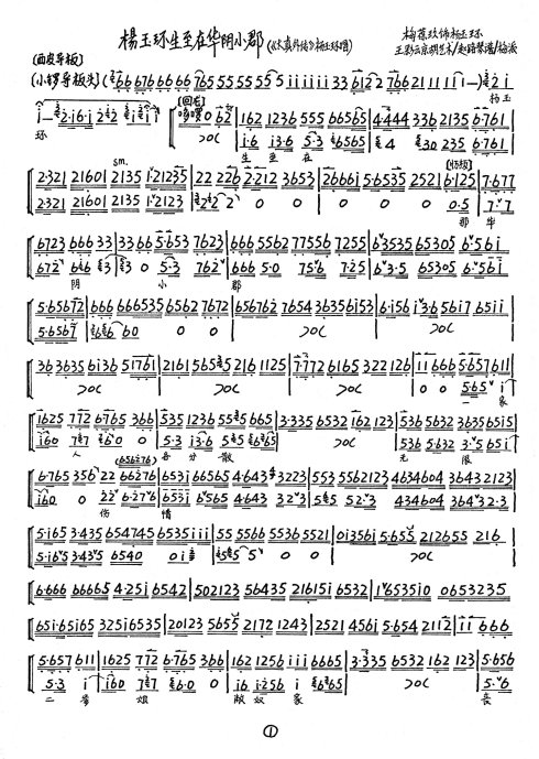 (抄转)太真外传--杨玉环生至在华阴小郡