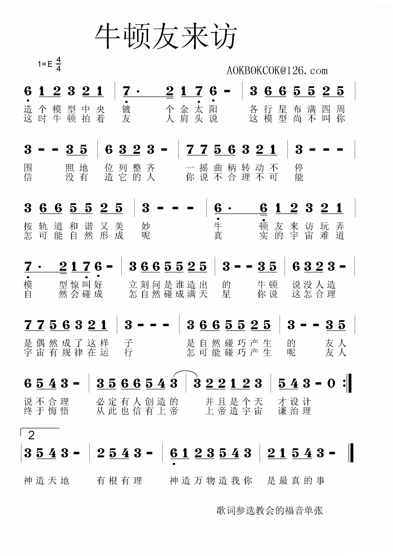 牛顿友来访