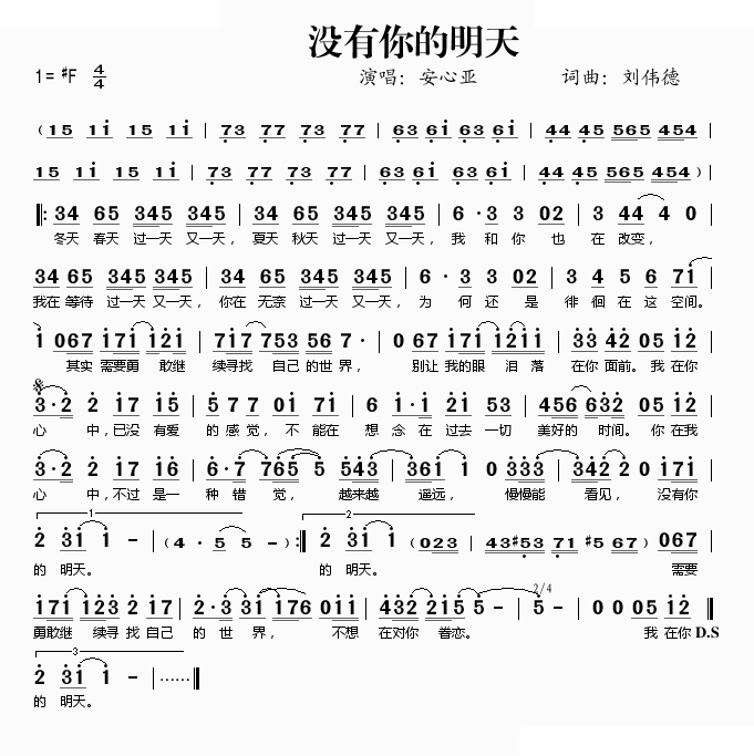 没有你的明天