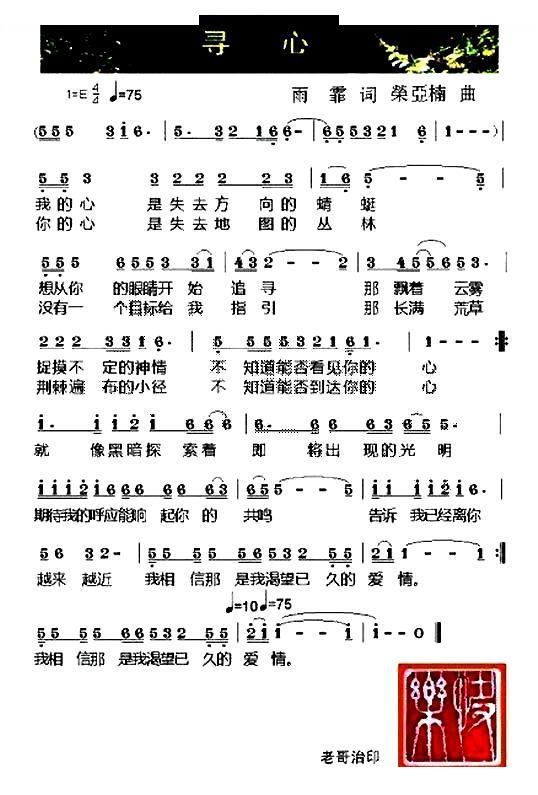 寻心