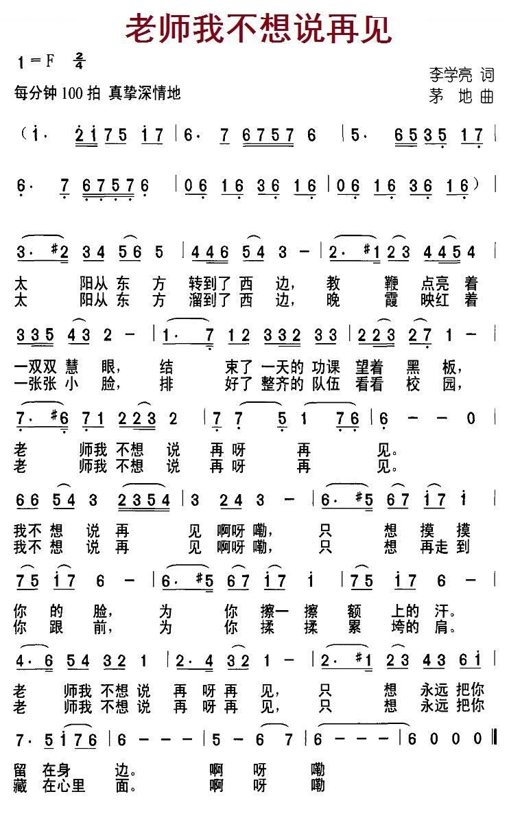 老师我不想说再见