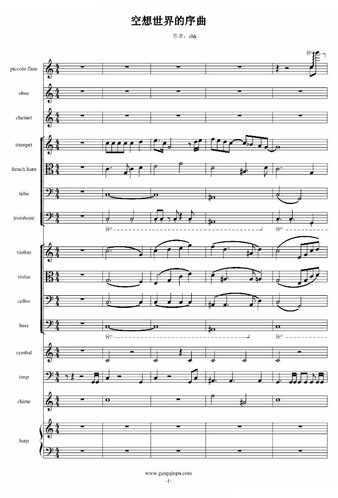 空想世界的序曲 