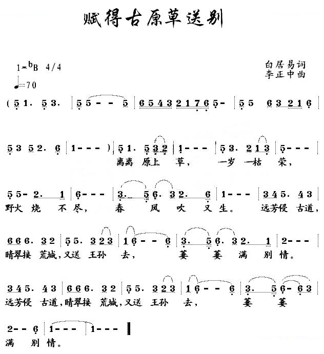 赋得古原草送别