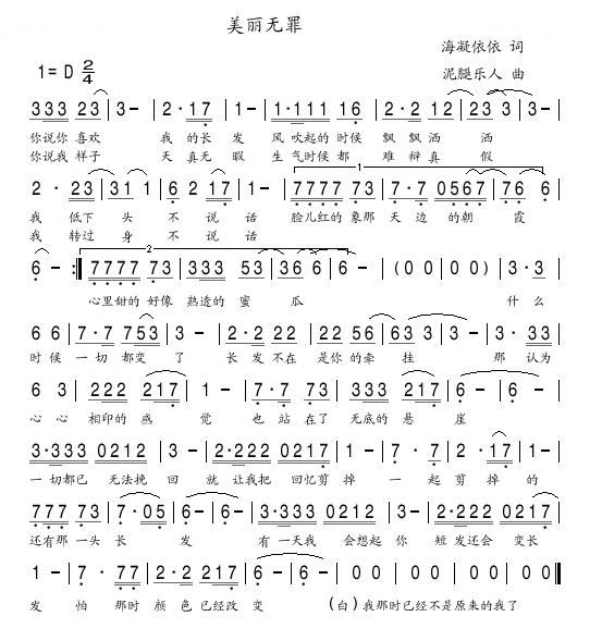 美丽无罪
