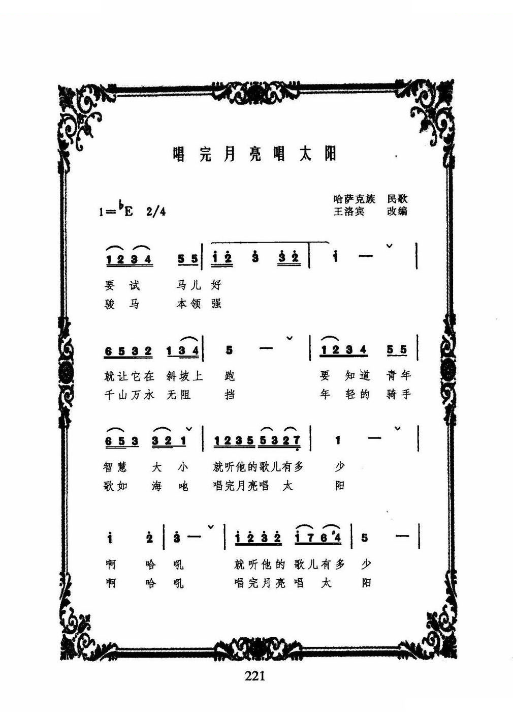 唱完月亮唱太阳